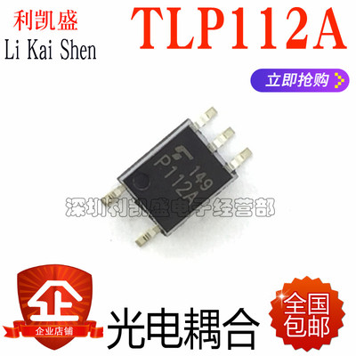 贴片 TLP112A P112A SOP-4 光耦隔离器 光电耦合器 高速光耦 全新
