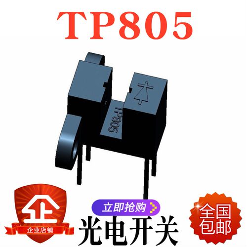 槽型光电传感器对射式TP805