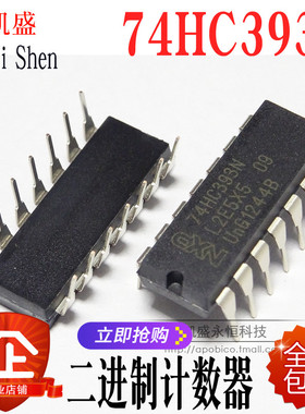 直插 74HC393N SN74HC393N HD74HC393P DIP-14 二进制计数器 全新