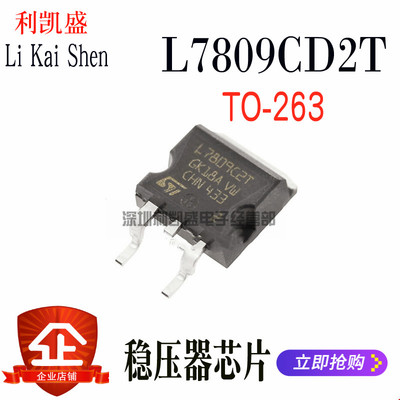国产贴片L7809C2T L7809CD2T 7809 TO-263 三端稳压器 全新