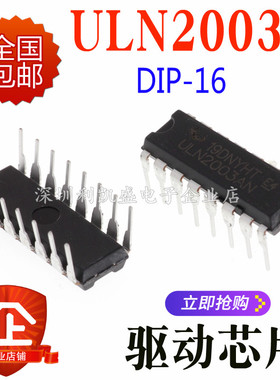 直插ULN2003AN ULN2003APG ULN2003 DIP-16 达林顿驱动芯片