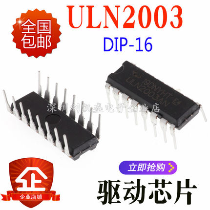直插 ULN2003APG  ULN2003AN  ULN2003 DIP-16 驱动芯片 国产全新