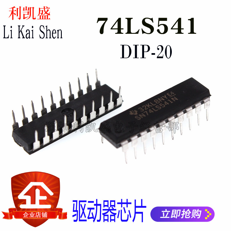 八进制缓冲TI线路驱动器芯片