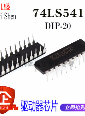 直插74LS541  SN74LS541N HD DIP-20 八进制缓冲 线路驱动器芯片