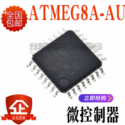 贴片单片机 ATMEGA8A-AU QFP32 ATMEGA8L-8AU ATMEGA8-16AU