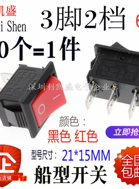 15x21MM 小型船型开关KCD1 3脚2档 二 黑/红色 按钮 按键电源开关