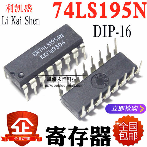 74LS195lishendaSN74LS195AN