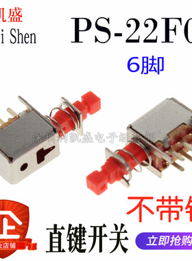 A03 直键开关 六脚 无锁非自锁开关 按钮琴键带弹簧电源开关 红色