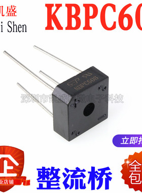 直插 全新SEP KBPC608 整流桥 扁桥 桥堆 方桥 800V/6A