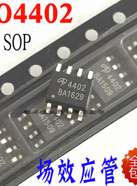 贴片 AO4402 4402 SOP8  N沟道场效应MOS管 20V 20A  全新