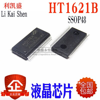 HT1621B液晶芯片LCD驱动器