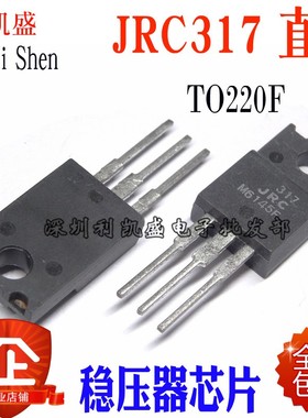 塑封NJM317F JRC317F 三极管 1.5A 37V T0220 可调三端稳压器