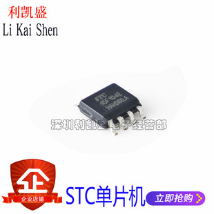 贴片 STC15F104E-35I-SOP8 STC15F104E STC单片机系列