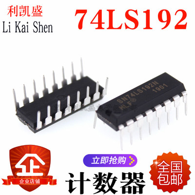 直插 74LS192 DIP-16 SN74LS192N 可预置BCD双时钟可逆计数器 IC