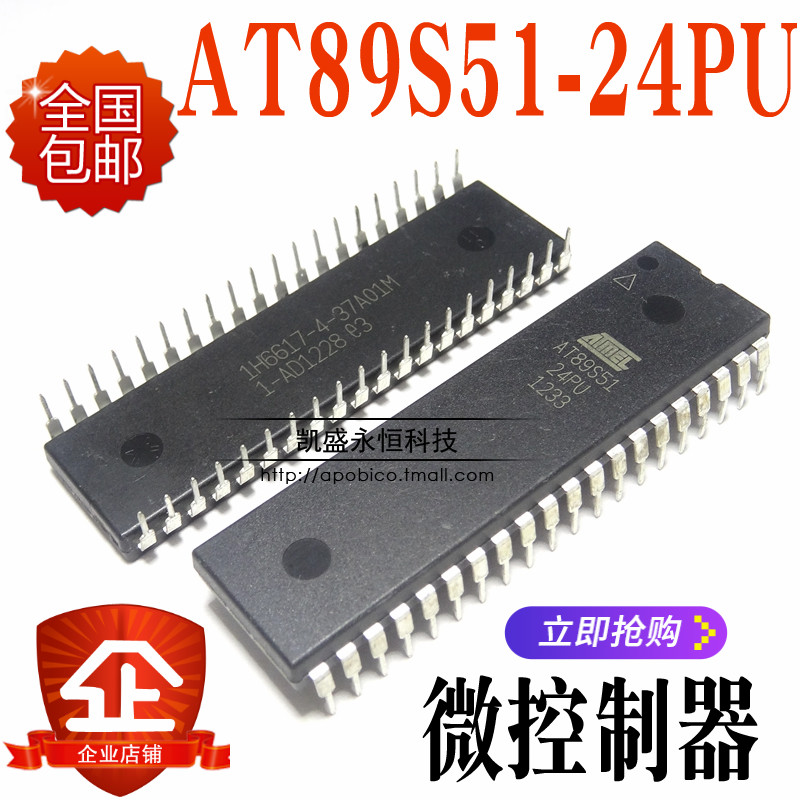 直插AT89S51 AT89S51-24PU  DIP-40 8位 微控制器 单片机