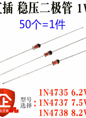 直插IN4733 5.1V  1N4732 4.7V 1N4734 5.6V DO-41 1W 稳压二极管