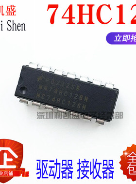 直插SN74HC126N 74HC126  HD74HC126P DIP14 缓冲/驱动/接收/收发