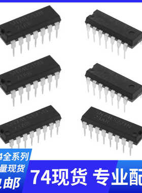 74LS02/74LS10/74LS175/74LS21/74LS27/74LS221/74LS244逻辑芯片