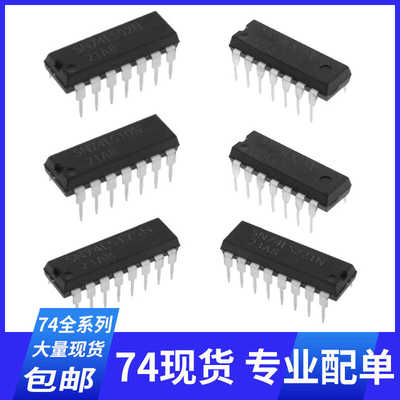逻辑芯片直插式逻辑芯片74LS