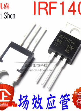 IRF1404PBF IRF1404 N沟道 场效应管 直插TO-220 三极管 全新国产