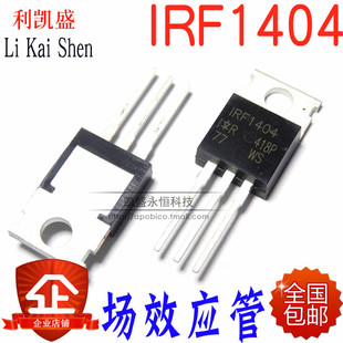 IRF1404PBF IRF1404 N沟道 场效应管 直插TO-220 三极管 全新国产