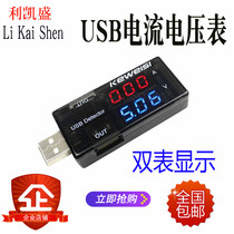 USB current and voltage tester USB voltmeter USB current and voltage tester dual meter display