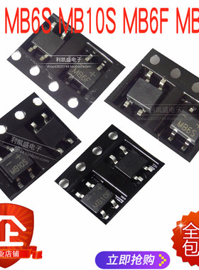 1000个29元贴片整流桥堆  MB6S MB10S SOP4 600V1KV MB10F MB6F