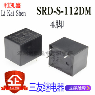 SRD-S-112DM 4脚 一组常开10A 可代JQC-3FF-12VDC-1HS 三友继电器