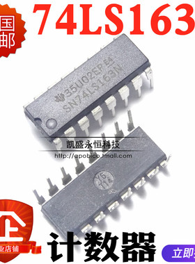 直插HD74LS163P  SN74LS163N 74LS163 DIP-16 四位二进制同步计数