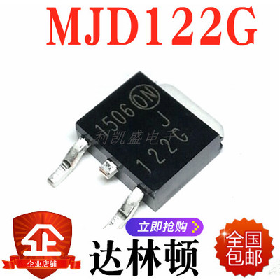 贴片 MJD122G MJD122T4G MJD122 SOT-252 8A  达林顿晶体管