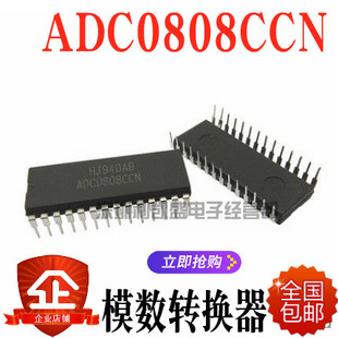 直插 ADC0808 ADC0808CCN  DIP-28 8位模数转换器