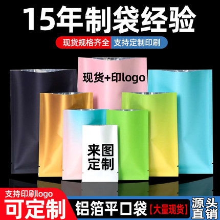 铝箔袋定制茶叶专用袋食品级铝箔材质分装中药袋印刷logo镀铝盲袋