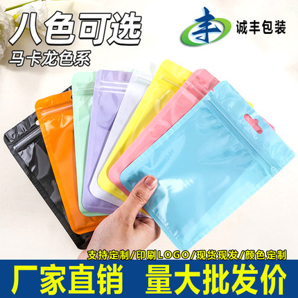 马卡龙色自封袋全息袋加厚透明彩色骨袋饰品密封口袋化妆刷包装袋