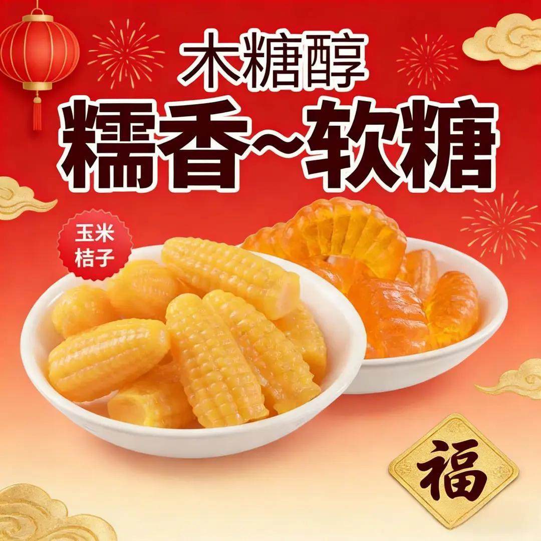 木糖醇玉米橘子软糖组合桔子结婚怀旧橡皮糖休闲零食过年年货糖果,零食/坚果/特产,软糖/果味糖/凝胶糖果,淘宝优惠券,粉丝福利购,淘宝优惠卷
