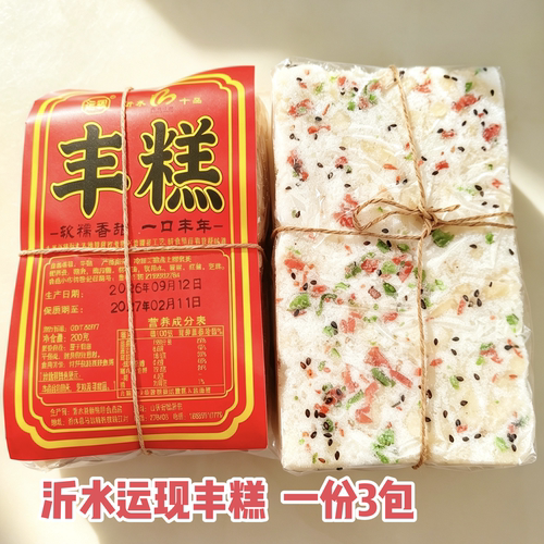 沂水老式丰糕山东临沂沂蒙特产马站运现丰糕传统中秋糕点送礼包邮