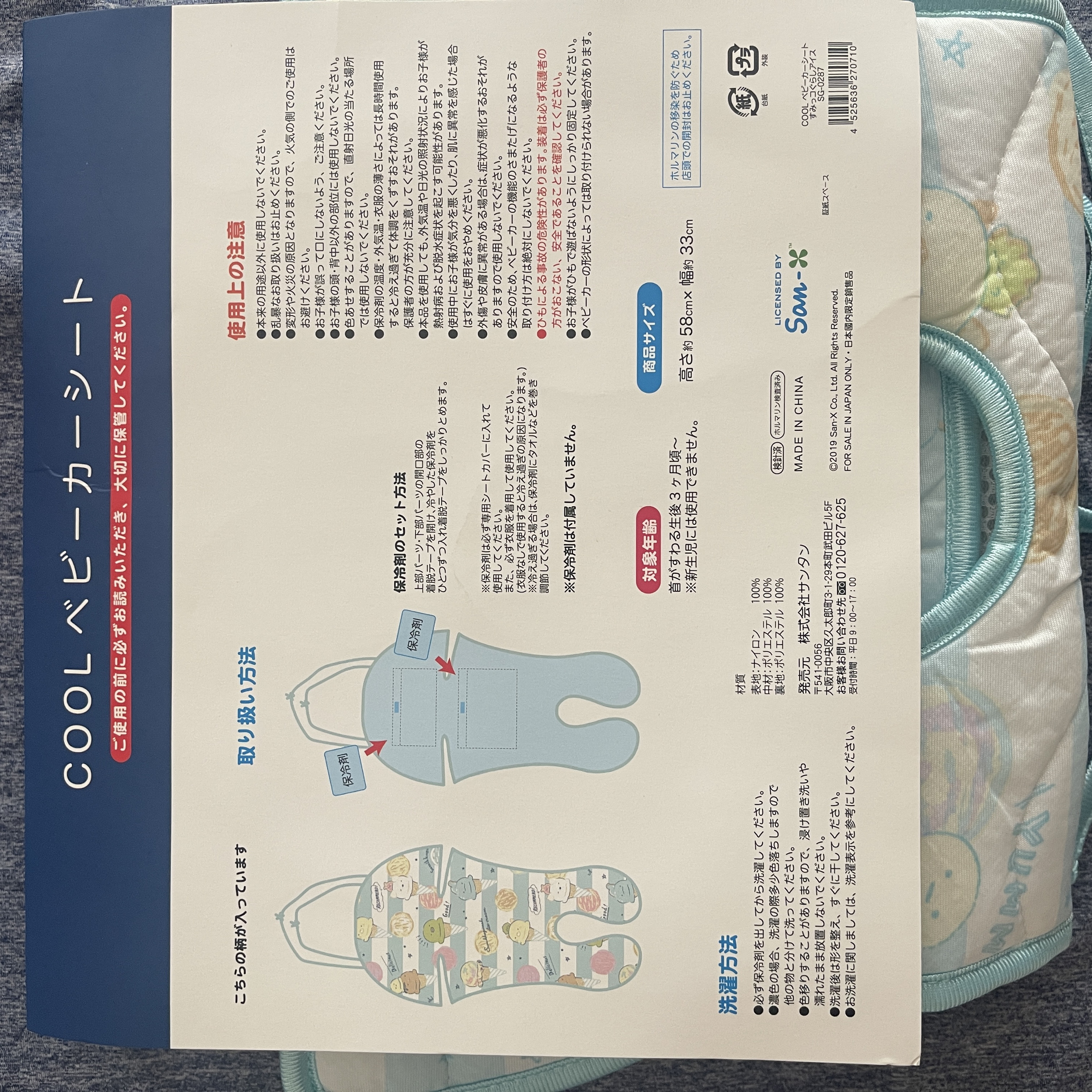 出口原单带彩卡包装，婴儿推车凉感垫 双面双层通码带固定绑带