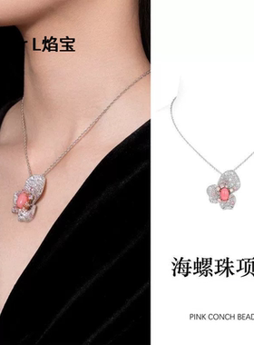 樱花粉海螺珠蛋面植物花卉高定项链925银镀金高碳钻番禺精工镶嵌