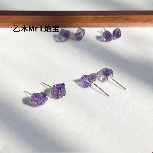 天然紫水晶原石耳钉 925银耳针搭配随形巴西紫水晶耳饰2025新款