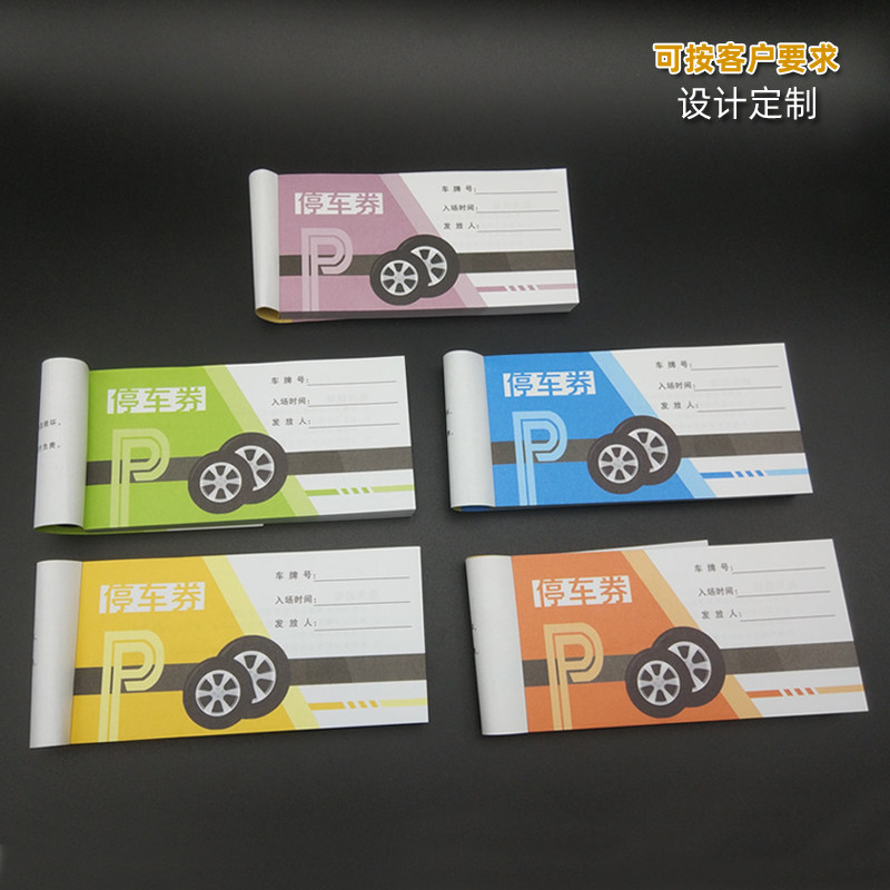 现货通用专业停车票泊车出入证收据票据一次性纸质停车券