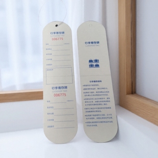 通用行李包裹寄存牌号码卡酒店宾馆会议旅游行李保管寄存凭证
