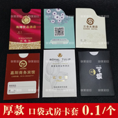 纸卡纸加厚房卡套定做商务酒店宾馆其它印刷制品 人气房卡袋铜版