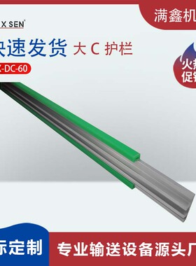 大C护栏输送线配件60/100mm导向铝轨护边挡边挡板绿色铝型材导轨
