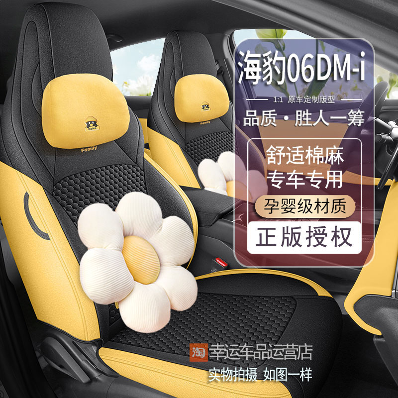 适用于25款比亚迪海豹06dmi座椅套海豹06GT汽车坐垫套亚麻车座套