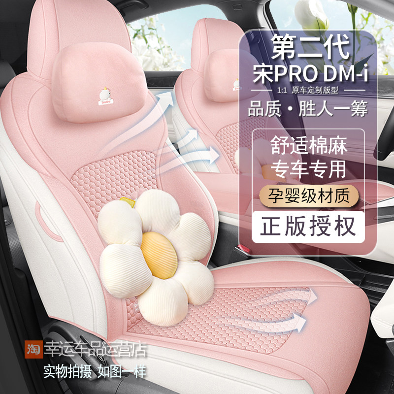 2025款比亚迪宋pro座椅套二代宋p
