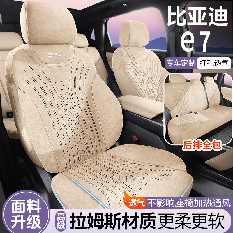 比亚迪E7拉姆斯马鞍垫
