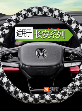 专用长安CS75CS55CS35PLUS逸动UNIT悦翔V7 V5透气小香风方向盘套