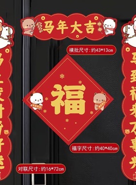 一二布布马年新款对联2026马年春节珲春新品背胶入户门卡通用春联