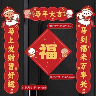 一二布布马年新款对联2026马年春节珲春新品背胶入户门卡通用春联