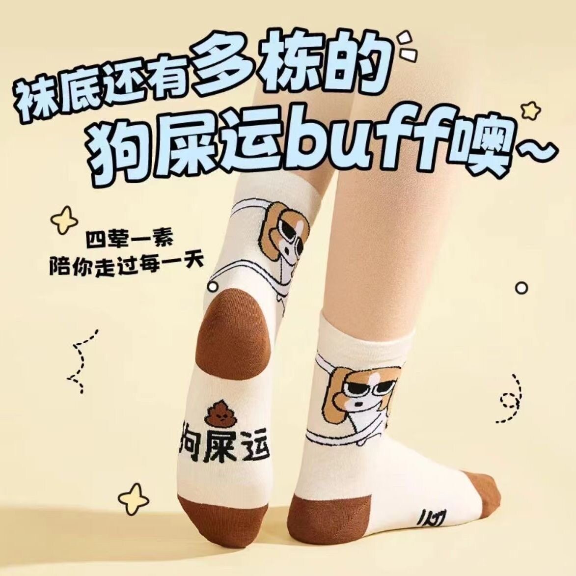 狗屎运卡通字母快乐小狗袜子创意推推袜学生可爱搞怪情侣中筒袜