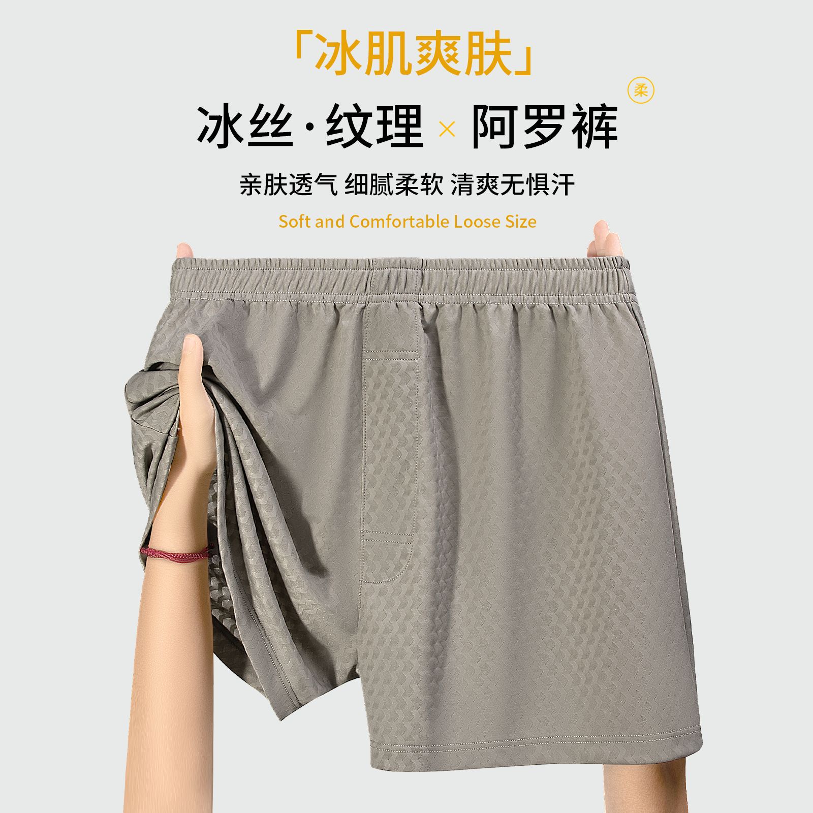 男士冰丝阿罗裤宽松无痕大码短裤
